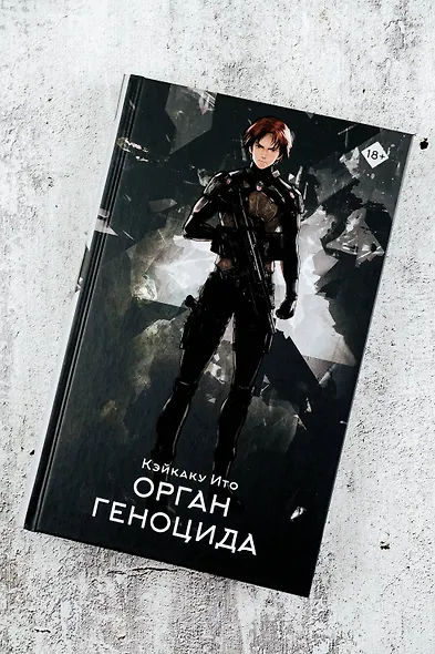 Орган геноцида - фото 4