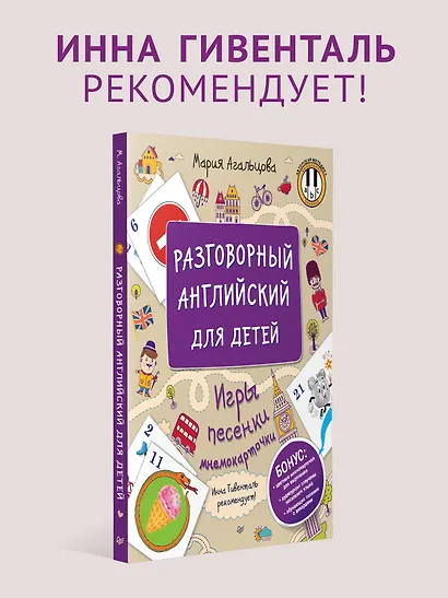 Разговорный английский для детей. Игры, песенки и мнемокарточки - фото 3