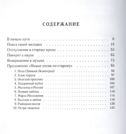 Недобитый оптимист - фото 2