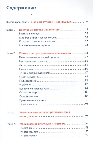 Я манипулирую тобой: Методы противодействия скрытому влиянию - фото 2