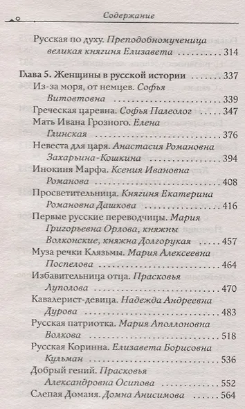 Благословите женщину. Идеал женственности. Книга 1. Сост. Зоберн В. - фото 5