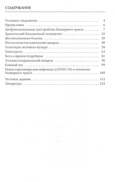 Актуальные аспекты клиники, диагностики и лечения заболеваний желчного пузыря и желчевыводящих путей - фото 2