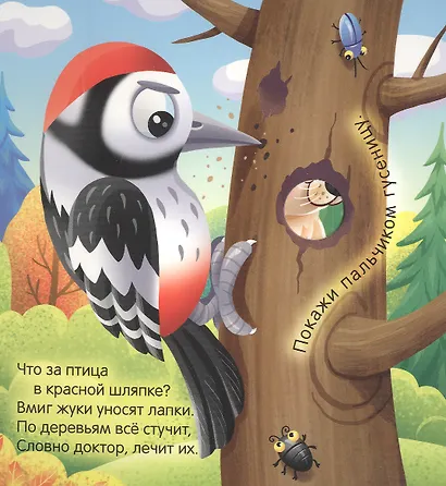 Кто живёт в лесу? - фото 4