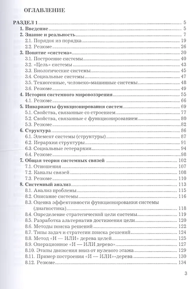 Теория и анализ систем. Учебник - фото 2