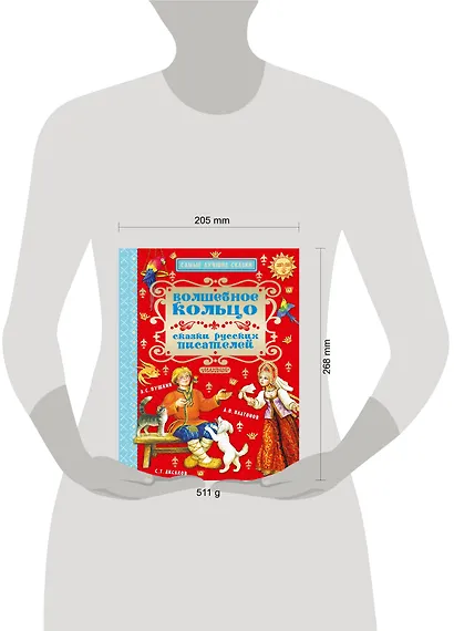Волшебное кольцо. Сказки русских писателей - фото 3