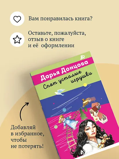 Спят усталые игрушки - фото 9