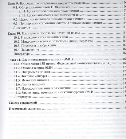 Высокоскоростная цифровая обработка сигналов  и проектирование аналоговых систем - фото 4