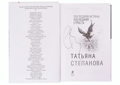 Последняя истина, последняя страсть (с автографом) - фото 2