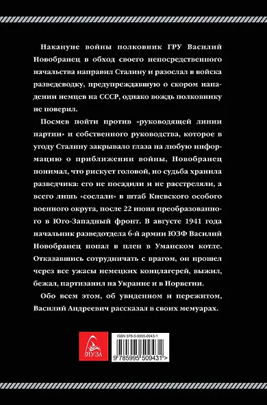Я предупреждал о войне Сталина. Записки военного разведчика - фото 2