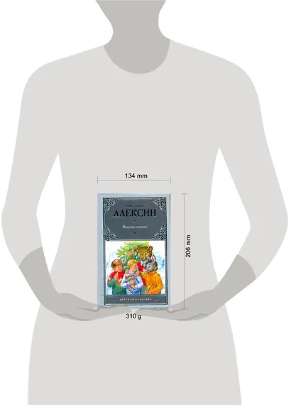 Веселые повести - фото 2