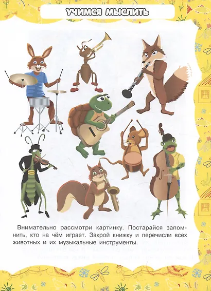 Память, внимание, логика - фото 4