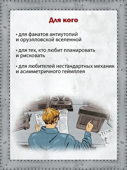1984. Настольная игра - фото 6