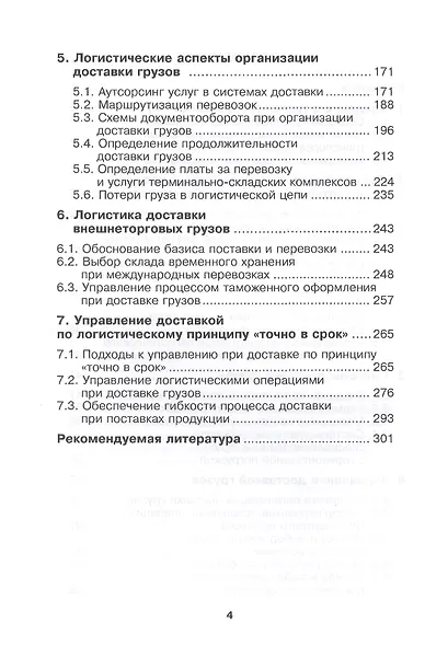 Транспортная логистика. Курс лекций. Учебное пособие - фото 3
