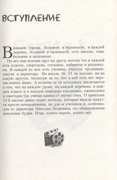 Приколы 13-й школы. Интерактивная книга - фото 4