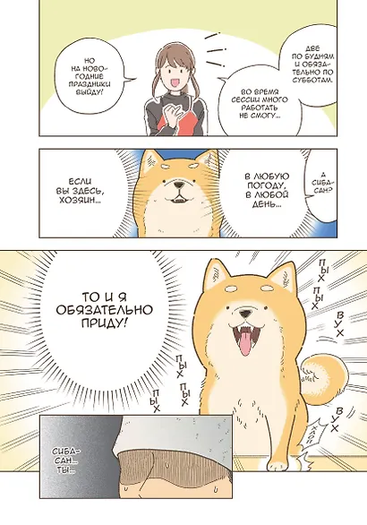 Идзакая "Сибата". Манга - фото 4