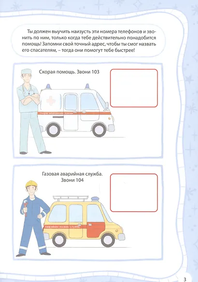 Первые правила безопасности - фото 3