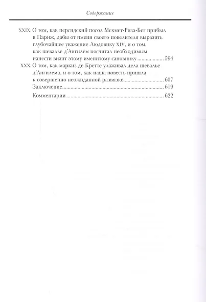 Актея. Сильвандир - фото 5