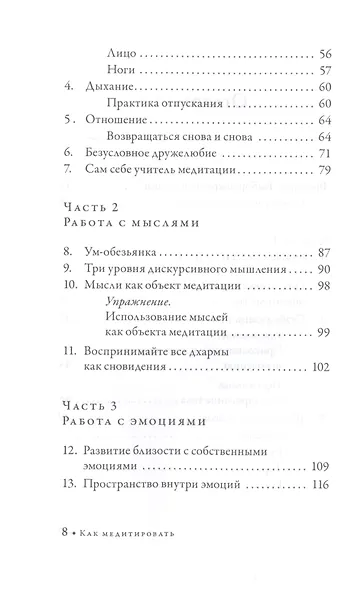 Как медитировать. Подружитесь со своим умом - фото 3