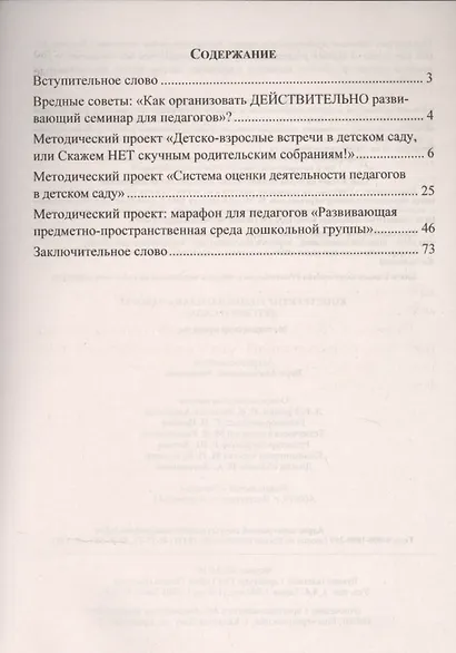 Конструктор годового плана работы детского сада: методические проекты, методическое пространство дошкольного мира - фото 2