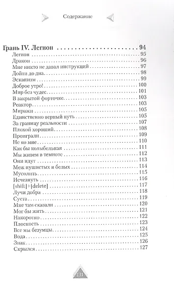 Тетраэдр : стихотворения - фото 5
