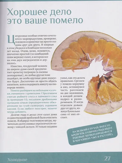 Отчаянный домохозяин. Нескучные рецепты с аппетитными историями - фото 4