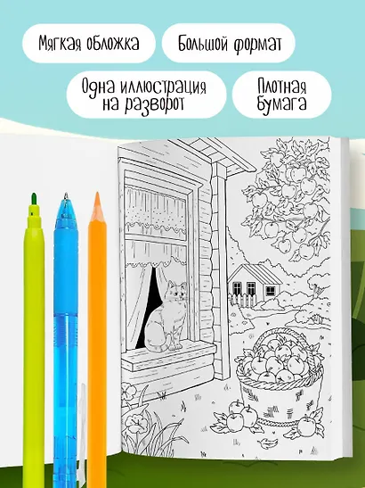 Котодеревня. Раскраска о беззаботной жизни хвостатых друзей - фото 7