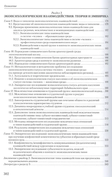 Экопсихология. Парагдимальный поиск - фото 4