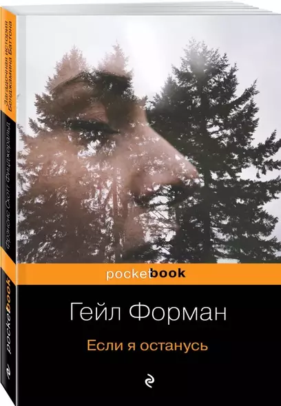 Если я останусь - фото 1