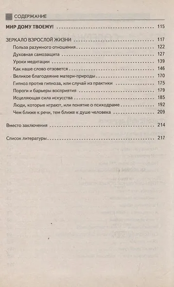 Основы практической психогигиены: пособие для школьных психологов, учителей и родителей - фото 3