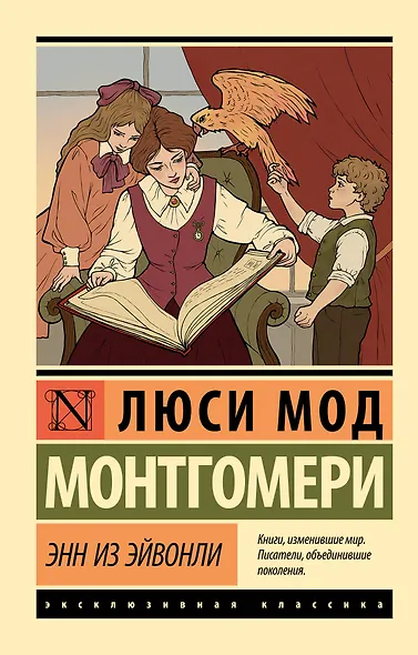 Энн из Эйвонли - фото 1