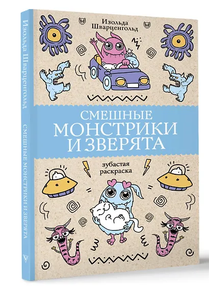 Смешные монстрики и зверята - фото 3