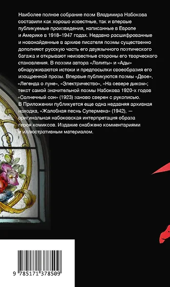 Поэмы 1918-1947. Жалобная песнь Супермена - фото 2