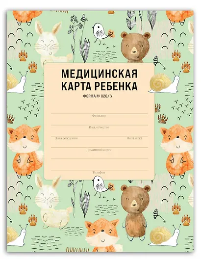 Медицинская карта ребенка для сада и школы. Форма № 026/у - фото 2