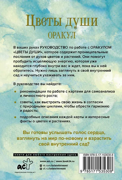 Цветы души. Оракул. Таро, гадания и знаки - фото 2