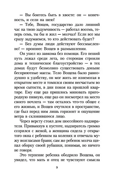 Котлован - фото 13