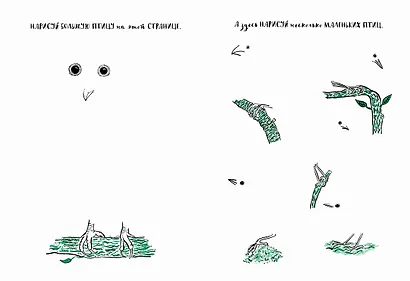 Мой удивительный мир природы. Книга для рисования, творчества и мечты - фото 7