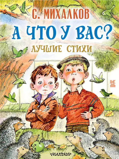 А что у вас? Лучшие стихи - фото 1