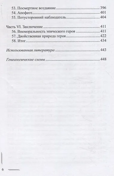 Герой «Махабхараты» Арджуна. Образцовый витязь индийского эпоса - фото 4