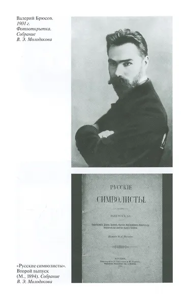 Декаденты: Люди в пейзаже эпохи - фото 8