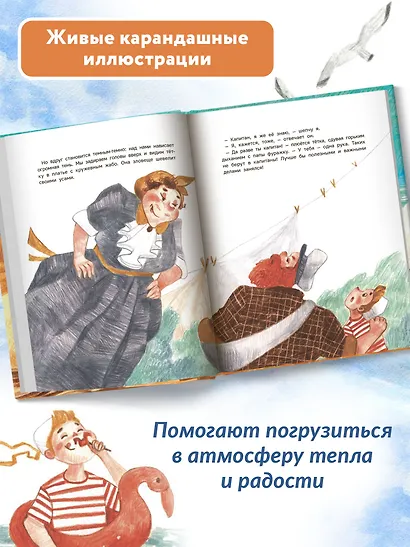 Сказка о настоящем Капитане - фото 9