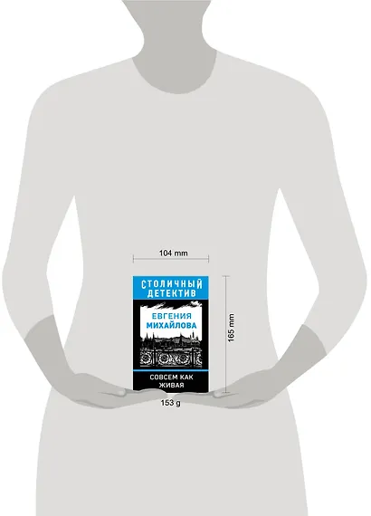 Совсем как живая - фото 4