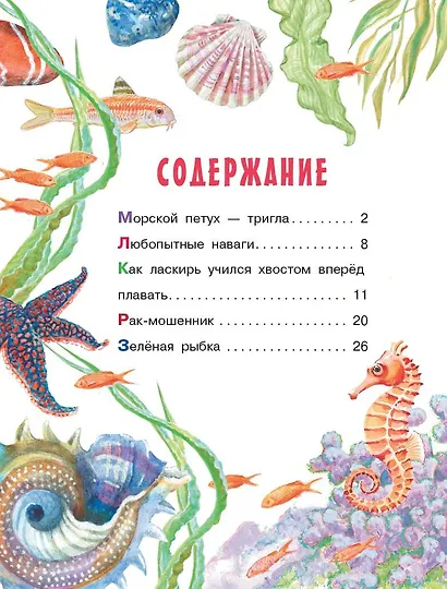 Морские сказки - фото 4