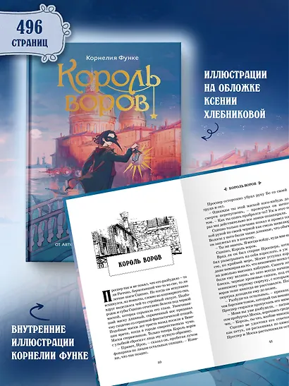 Король воров - фото 5
