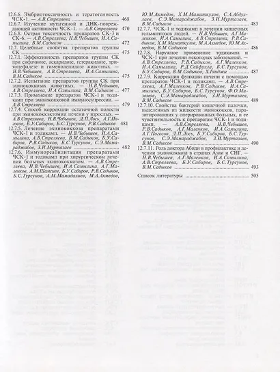 Эхинококкоз органов брюшной полости и редких локализаций - фото 5