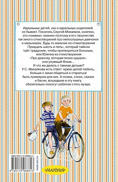 Все самые любимые стихи и сказки - фото 2