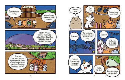 Приключения котика и кошечки. Книга 6. В логове Короля Филина - фото 4