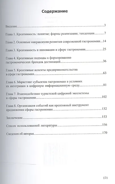 Креативность в гастрономии: тенденции и практики - фото 2