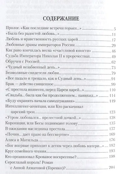 Николай II и Александра Федоровна. Любовь, победившая смерть - фото 2