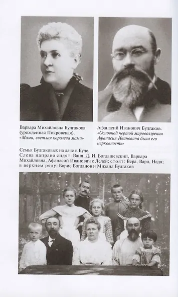 Булгаков. Бег от судьбы - фото 4