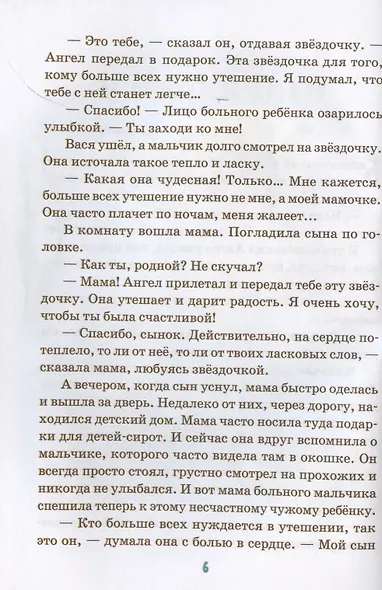 Детям о главном. Книга вторая - фото 6